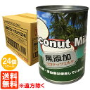 無添加 ココナッツミルク タイ産 缶詰 400ml×24個