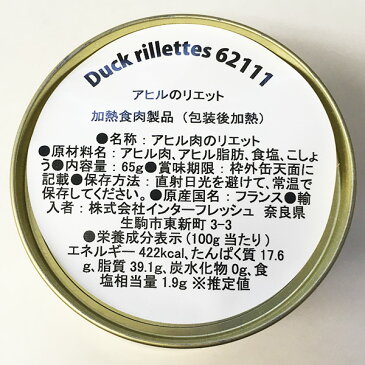 Valette アヒルのリエット 65g フランス産 加熱食肉製品(包装後加熱)