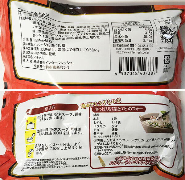 インターフレッシュ ベトナム産 フォー トムヤム味 袋麺 60g インスタント