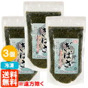 【3個セット・送料無料※遠方除く】【冷凍】ぎばさ(アカモク) 湯通し 200g×3個 三高水産