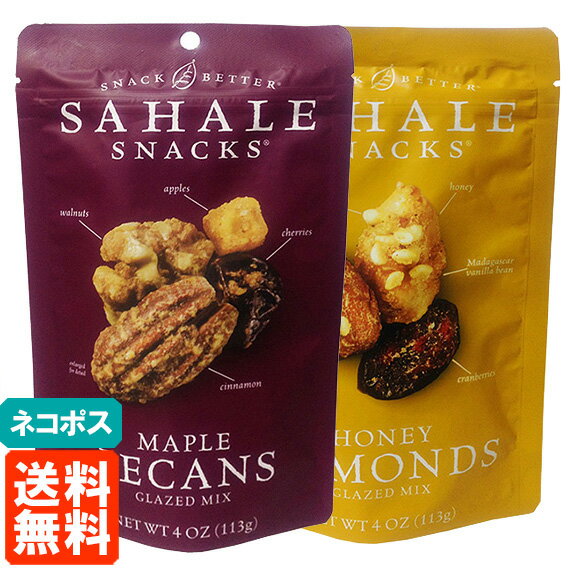 【2個セット・送料無料】サハレスナック 113g×2個 SAHALE SNACKS ネコポスのサムネイル