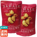 サハレスナック ザクロバニラ 113g×2個 SAHALE SNACKS ネコポス