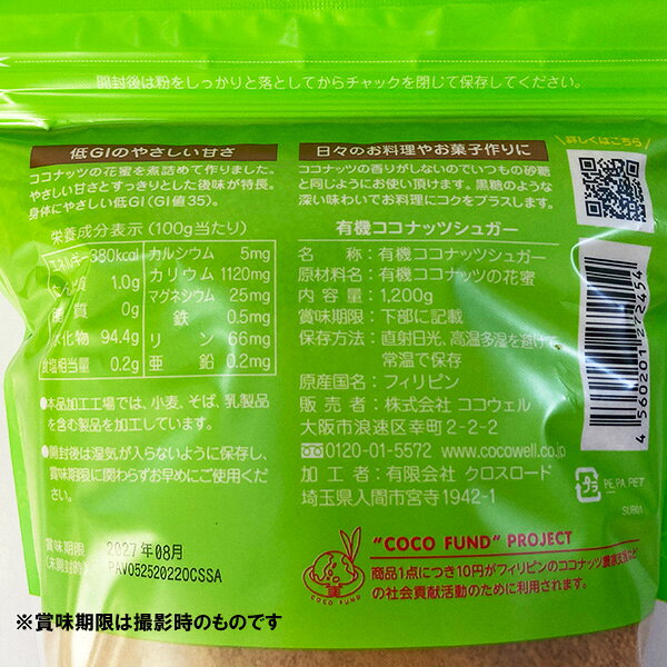 【送料無料※遠方除く】有機ココナッツシュガー ...の紹介画像2