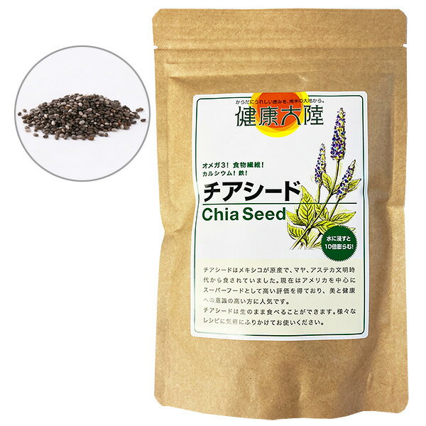 チアシード 健康大陸 200g (1袋) 送料別