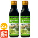 楽天TUCANO　楽天市場店【2本セット・送料無料】有機 麻の実油 （HEMP SEED OIL） 180g×2本 ヘンプキッチン（Hemp Kitchen） 麻の実オイル 有機JAS あす楽