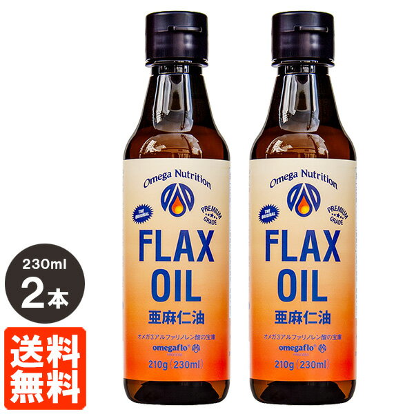 【2本セット・送料無料】亜麻仁油 2