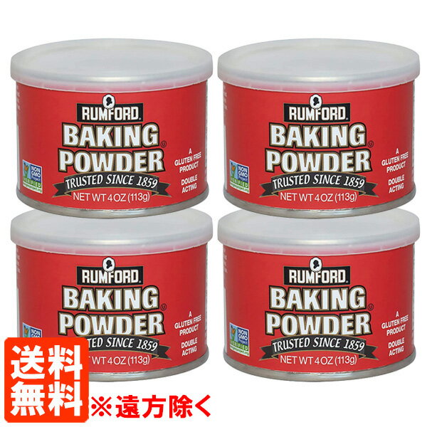 【4個セット・送料無料※遠方除く】ラムフォード ベーキングパウダー 113g アリサン RUMFORD BAKING POWDER