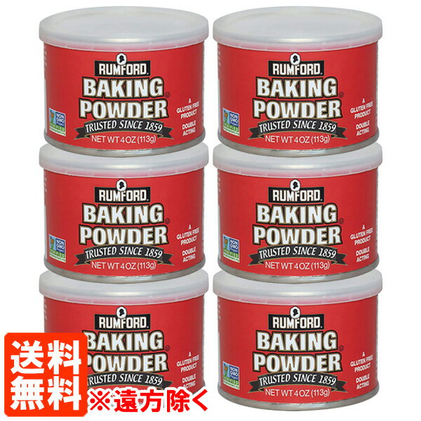 【6個セット・送料無料※遠方除く】ラムフォード ベーキングパウダー 113g アリサン RUMFORD BAKING POWDER