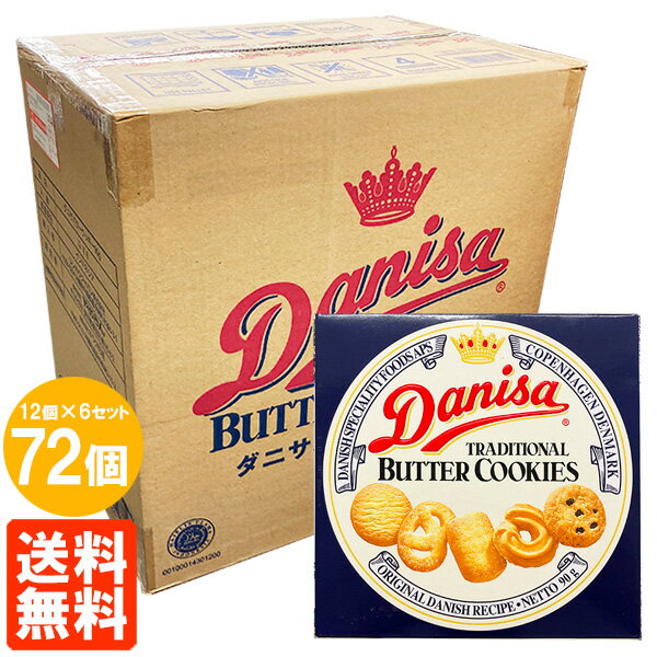 バターケーキ 【1ケース(72個)・送料無料】やおきん ダニサ バタークッキー 90g×72個　Danisa TRADITIONAL BUTTER COOKIES