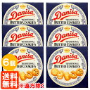 【6個セット・送料無料※遠方除く】やおきん ダニサ バタークッキー 90g×6個 Danisa TRADITIONAL BUTTER COOKIES