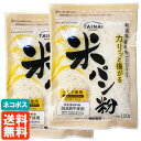 【2袋セット・送料無料】タイナイ 米パン粉 120g×2 ドライタイプ 新潟産米100%使用 ネコポス