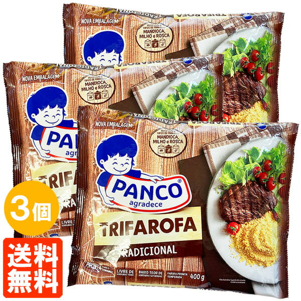 【3個セット・送料無料】PANCO トリファロッファ トラディショナル 400g Trifarofa Tradicional キャッサバ加工品