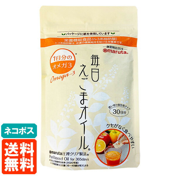 【ネコポス・送料無料】太田油脂 マルタ 毎日えごまオイル 90g(3g×30袋) 個包装タイプ えご ...