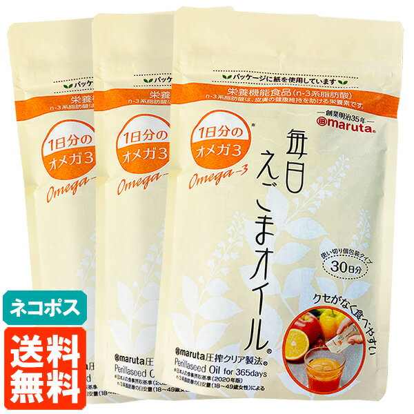 【3袋セット・送料無料】太田油脂 マルタ 毎日えごまオイル 90g(3g×30袋)×3個 持ち運びし ...