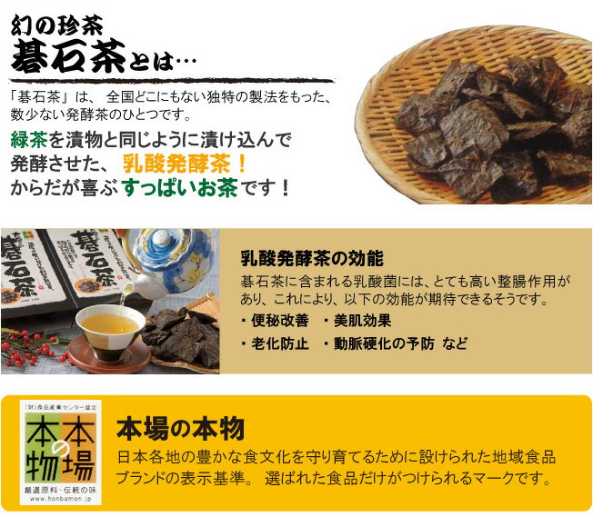 【送料無料・2袋セット】碁石茶 100g×2袋 乳酸発酵茶 大豊町碁石茶協同組合 本場の本場 国産 【整腸作用・腸内フローラで話題♪】