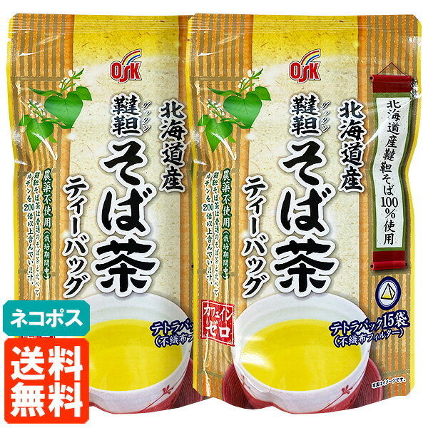 【2個セット・送料無料】OSK 韃靼そば茶 北海道産 ティー