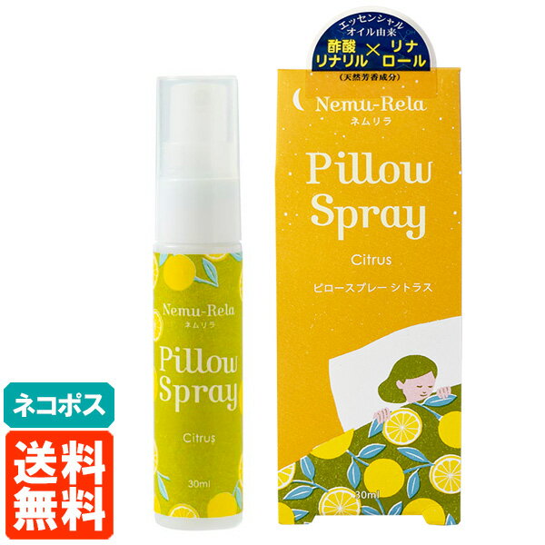 【ネコポス・送料無料】生活の木 ネムリラ ピロースプレー 30ml シトラス アロマ (1本)