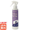 【送料無料※遠方除く】生活の木 ネムリラ ピロースプレー 150ml ラベンダー アロマ