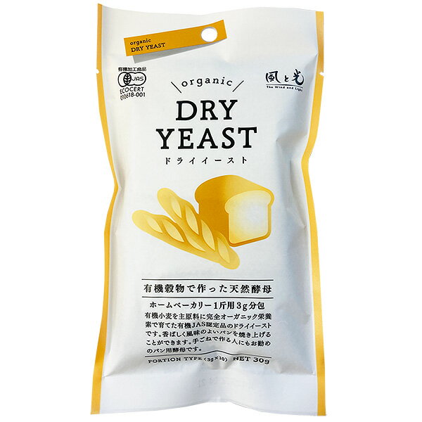 風と光 ドライイースト 30g (3g×10袋) 有機穀物で作った天然酵母 DRY YEAST