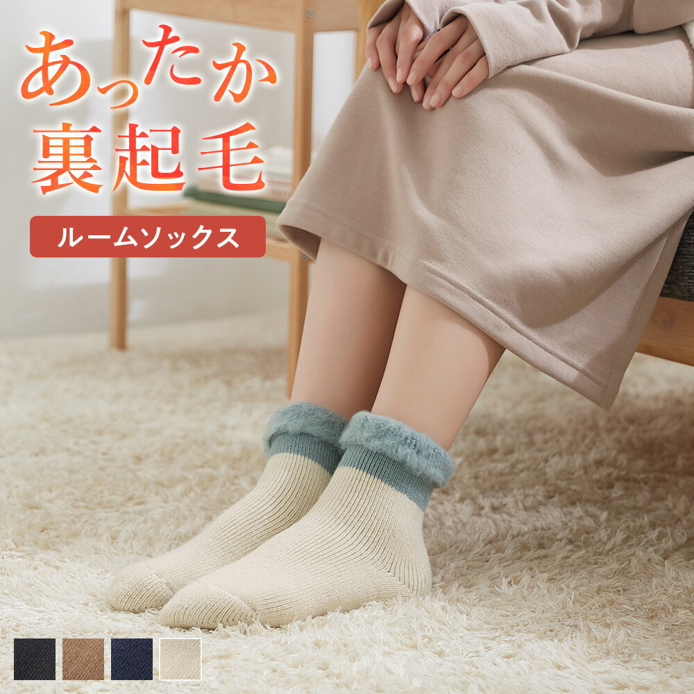 グンゼ ルームソックス 裏起毛 無地 折返し 保温性 冬用 靴下 ソックス 室内用 レディース 暖かい あったか 寒さ対策 冷え対策 節電 暖房 洗濯機OK かわいい 可愛い プレゼント ギフト ウチコレ 23-25 AUW623 GUNZE