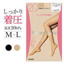 グンゼ 着圧 ストッキング 20hPa レディース ハード 引き締め 美脚 サポート 加圧 ヒップアップ設計 パンティ部立体設計 つま先カバー 切り替え 痛くなりにくい かかと付き 立ち 仕事 オフィス 通勤 綿混 マチ付き 足型セット GUNZE M~L EA802