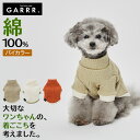 グンゼ ドッグウェア 小型犬 綿100% ピササーマル バイカラー 犬服 ペット服 ペットウェア 犬用 愛犬 ペット ペット用品 可愛い かわいい お出掛け お散歩 防寒着 リンクコーデ GARRR ガルル G…