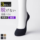 【まとめ買い割引】グンゼ サブリナ 靴下 3足組 レディース 脱げない ソックス フットカバー パンプス 浅履き 綿混 足底パイル編 つま先補強 SABRINA 23-25 SQV821 GUNZE22