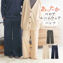 グンゼ ベロア ルームウェア パンツ レディース 秋冬 起毛 もこもこ あったか 暖かい ストレッチ 紐あり ポケット 部屋着 寝巻 ユニセックス パジャマ メ...
