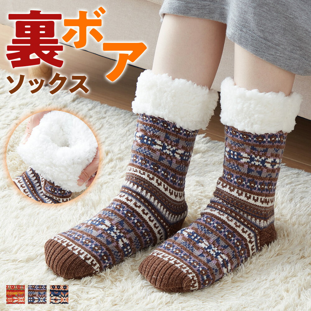 楽天Tuche グンゼ公式【セール】グンゼ 裏ボア もこもこ ルーム ソックス ウチコレ フェアアイル柄 クルー丈 レディース 秋冬 あったか 暖かい 厚手 靴下 かわいい ギフト アウトドア キャンプ 23-25cm AUU634