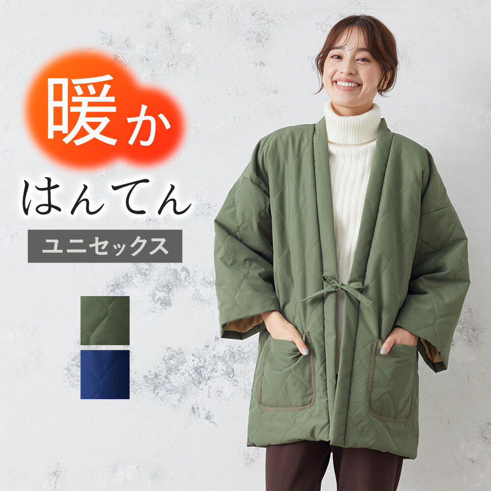 アウトレット セール グンゼ はんてん 部屋着 レディース ルームウェア 秋冬 ユニセックス 寒さ対策 あったか おしゃれ 紬 中綿 半天 袢纏 どてら 丹前 ちゃんちゃんこ 中わた 暖かい リラックス 節電 GUNZE CHT2Pのサムネイル