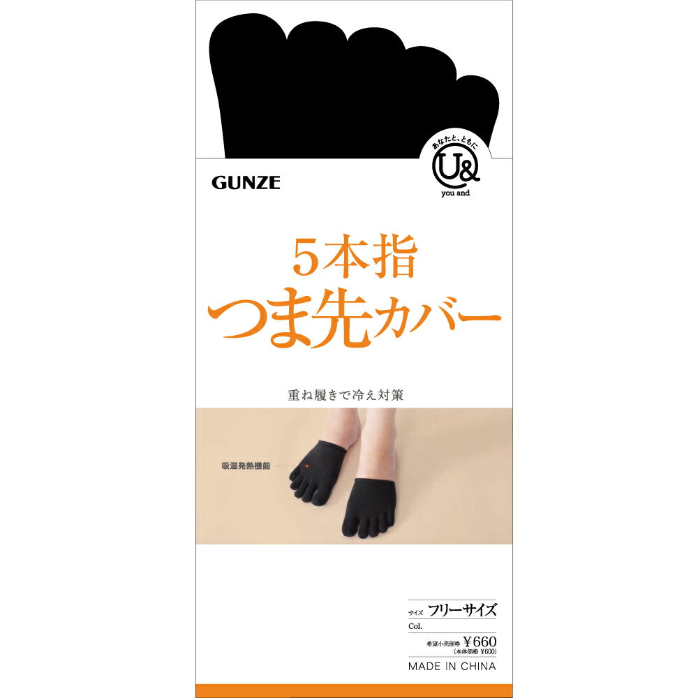 ■関連キーワード：ムレにくい 動きやすい 暖かい あったか 素材レーヨン、ポリエステル、綿、ポリウレタン エビデンス メーカー希望小売価格はメーカーサイトに基づいて掲載しています エビデンス画像はこちら ※写真撮影時の照明の具合やパソコン画面の設定等の関係で、色や素材感が現物とは異なる場合がございます。あらかじめご了承ください。 再入荷ボタンにつきまして 当店では、再入荷ボタンがあるカラー・サイズにつきましても、完売している場合がございます。誠に恐れ入りますが、あらかじめご了承くださいませ。【you and】ちょっと足りない。まぁいいか。そんなこころに応えたい。自分らしく、毎日を豊かにするために。・冷えやすいつま先を集中保温！タイツや靴下と重ね履きして使う、つま先カバーが登場。「重ね履きしたいけれど、靴下2枚だと分厚すぎて靴がはけない」そんなあなたに。吸湿発熱糸のバンブーレーヨン混素材を使用。内側パイル仕様なのでフワッと履き心地がよく暖かい。・5本指・バンブーレーヨン混素材・抗菌防臭加工・吸湿発熱機能 ↓ 当店の注目ワードからアイテムを探す ↓ ストレッチパンツ シームレス 着圧 ノンワイヤーブラ 綿100% ストッキング