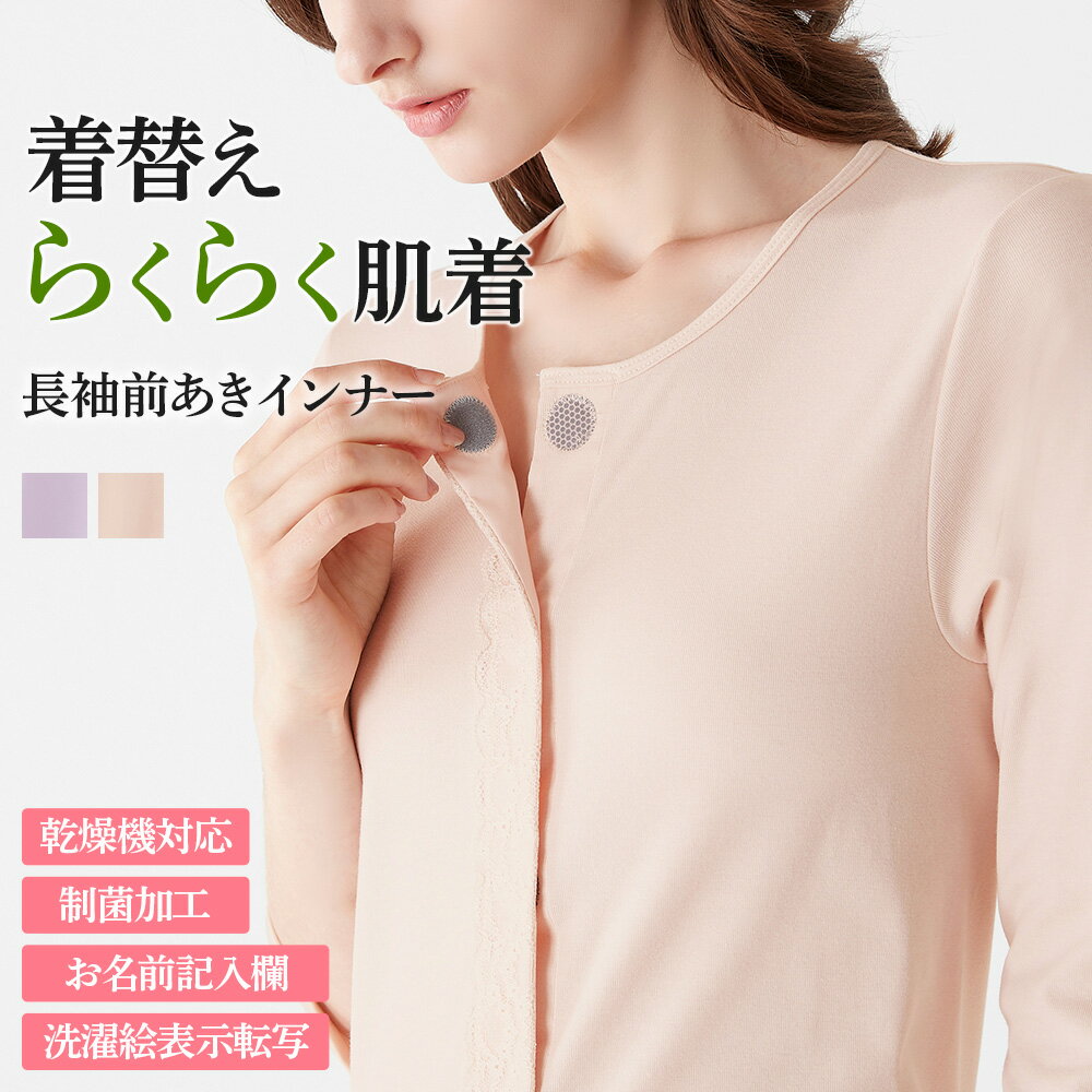 グンゼ 7分袖ワンタッチインナー レディース 愛情らくらく 綿混 前開き 婦人下着 婦人肌着 らくちん 介..