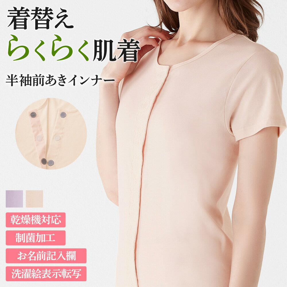 グンゼ 3分袖ワンタッチインナー レディース 愛情らくらく 綿混 前開き 婦人下着 婦人肌着 らくちん 介..