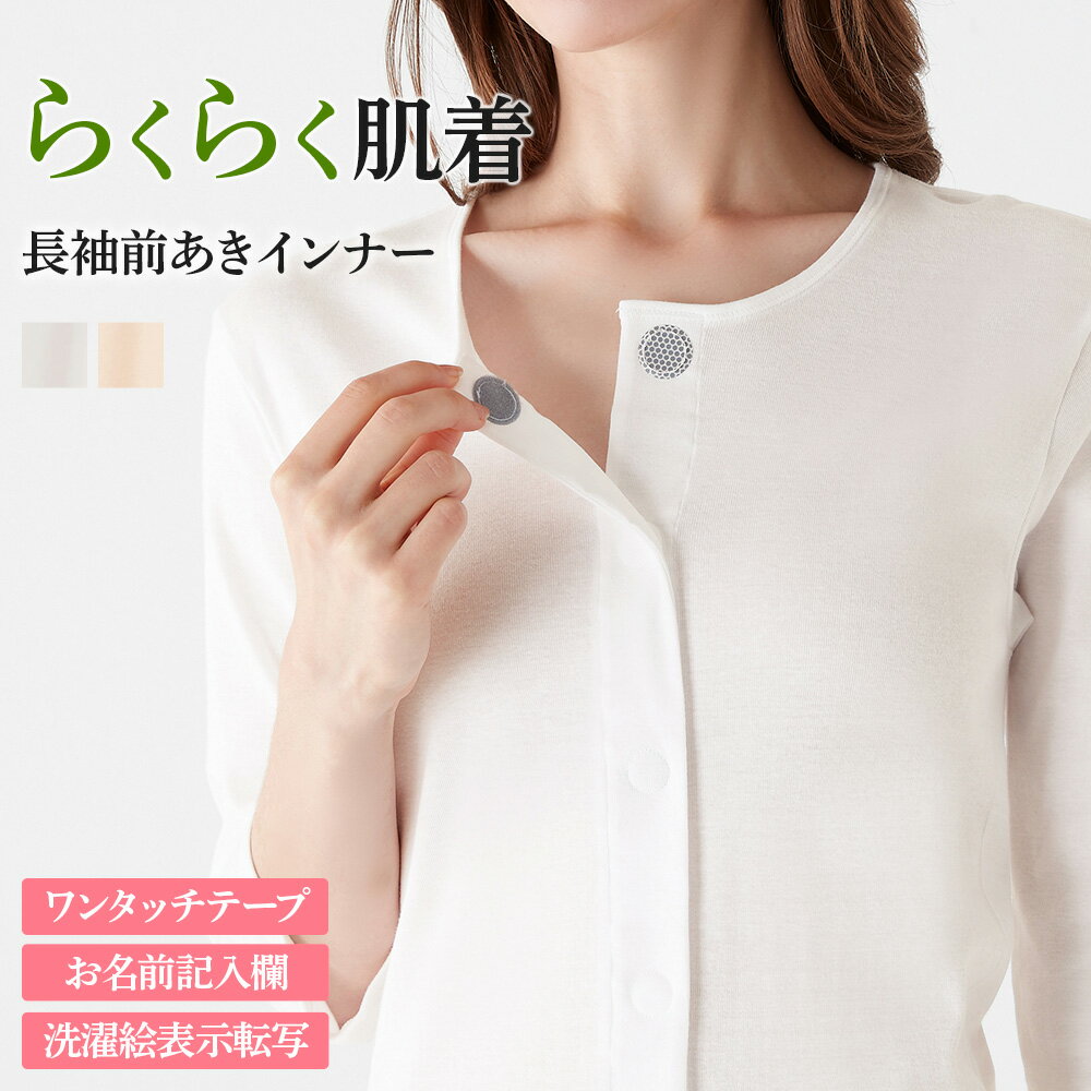 グンゼ 7分袖ワンタッチインナー レディース 愛情らくらく 綿100% 前開き 婦人下着 婦人肌着 らくちん ..