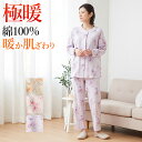 【セール】≪綿100%起毛素材で暖かいルームウェア≫ グンゼ 綿 綿100% 厚地スムース パジャマ 極暖 長袖長パンツ 冬 暖かい あったか レディース 婦人...