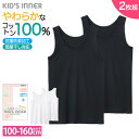 グンゼ キッズ 綿100% タンクトップ2枚組 ガールズ 子供 女の子 ジュニア 肌着 下着 インナー 抗菌防臭加工 部屋干し対応 無地 コットン 白 黒 AF450CEC 100~160