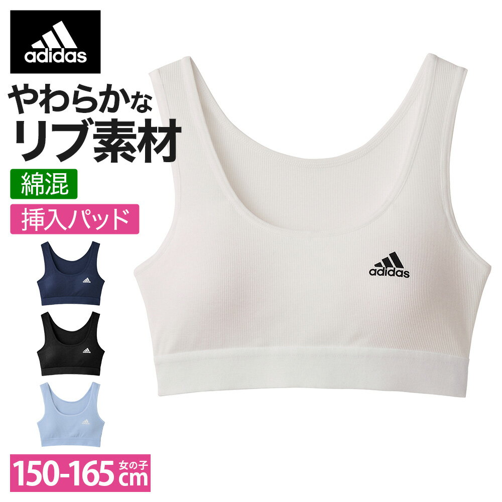 素材本体：ポリエステル60％、綿35％、ポリウレタン5％　首・脇テープ部：ナイロン85％、ポリウレタン15％　裾ゴム部：ナイロン50％、ポリエステル40％、ポリウレタン10％ エビデンス メーカー希望小売価格はメーカーサイトに基づいて掲載しています エビデンス画像はこちら ※写真撮影時の照明の具合やパソコン画面の設定等の関係で、色や素材感が現物とは異なる場合がございます。あらかじめご了承ください。 再入荷ボタンにつきまして 当店では、再入荷ボタンがあるカラー・サイズにつきましても、完売している場合がございます。誠に恐れ入りますが、あらかじめご了承くださいませ。動きやすさとデザインに優れたスポーツブランドadidas(アディダス）のジュニア用ハーフトップです。ジュニア世代が学校でもデイリーでも使いやすい用、シンプルなワンポイントのデザインにしました。【デザインポイント】・左胸にadidasロゴ転写・デザイン面では、落ち着いたストライプ調に見えるリブ素材を採用。リブ素材にすることで、やわらかく伸縮性にも優れています。・挿入パッド付 ※パッドカラーは製品のカラーによって異なります。【製品カラー】ブラック以外：【パッドカラー】ベージュ【製品カラー】ブラック：【パッドカラー】黒パッド取り外し：可ペアショーツ：有（品番：APE390EC）※こちら製品は、adidas AG社からのライセンスにより製造されております。商品番号：APE330EC/APE3375/APE3380/APE3385 身丈（cm） 身幅（cm） 150 26.5 29 160 28 31 165 29 32 ※こちらは参考情報となります。生地により多少の誤差がございます。※平台に平置きし、測定した寸法です。 ↓ 当店の注目ワードからアイテムを探す ↓ ストレッチパンツ シームレス 着圧 ノンワイヤーブラ 綿100% ストッキング