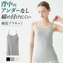 グンゼ ブラキャミ レディース 綿混 綿85% 響きにくい シームレス カットオフ 締め付けにくい ストレッチ カップ付 キャミソール ブラトップ 楽 インナー 下着 肌着 女性 婦人 GUNZE CFA CB4456N CB4456V M-LL