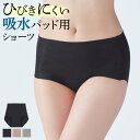 グンゼ ショーツ レディース 吸水パッド用 綿混 コットン 縫い目なし 無縫製 シームレス 敏感肌 ラインレス ひびきにくい 消臭 漏れにくい パンツ GUNZE CI4070B M L LL