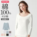 グンゼ 直営店限定 綿100% コットン 8分袖 長袖 レディース インナー シャツ トップス 下着 肌着 婦人 消臭 乾燥機 低刺激 ムレにくい 日本製 年間...
