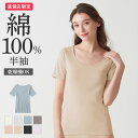 グンゼ 直営店限定 綿100% コットン 半袖 レディース インナー シャツ トップス 下着 肌着 婦人 消臭 乾燥機 低刺激 ムレにくい 日本製 年間 シンプ...