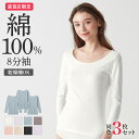 【まとめ買い割引】 グンゼ 直営店限定 綿100% 8分袖インナー 3枚セット レディース 下着 消臭 肌着 婦人インナー トップス 乾燥機 低刺激 シャツ 定...
