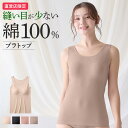 《縫い目を少なくした綿100%のお肌に優しいブラトップ》グンゼ 直営店限定 ブラトップ 綿100% レディース 日本製 シームレス 響きにくい 透けにくい イン...