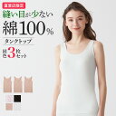 【まとめ買い割引】グンゼ 直営店限定 綿100% タンクトップ 3枚セット レディース 日本製 下着 消臭 肌着 婦人 ブラ紐隠し 見えない インナー トップス...