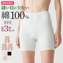 【まとめ買い割引】グンゼ 直営店限定 綿100% ボトム ぺチパンツ 3枚組 セット レディース 日本製 シームレス 保湿 低刺激 洗濯タグ なし 下着 ズボン...