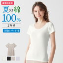 グンゼ 直営店限定 綿100% コットン 夏 2分袖 半袖 汗取り パッド付き レディース 春夏 脇汗対策 涼しい インナーシャツ 下着 肌着 保湿加工 抗菌防...