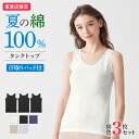 【まとめ買い割引】グンゼ 綿100% 汗取りインナー タンクトップ レディース ギフト 春夏 ブラ紐隠し インナー 3枚セット 強撚綿 コットン 肌着 抗菌防臭 脇汗 汗ジミ M-L the GUNZE CK3753 CK29SET2