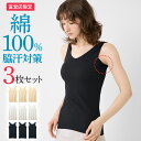 【まとめ買い割引】グンゼ 直営店限定 綿100% 汗取りインナー タンクトップ レディース 3枚セット 春夏 汗取り付 強撚綿 洗濯タグなし ブラ紐隠し 夏イン...