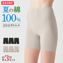 【まとめ買い割引】グンゼ 綿100% 3分丈 インナーボトム レディース 3枚セット 春夏 日本製 抗菌防臭 強撚綿 蒸れにくい コットン 下着 肌着 低刺激 ...