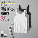 グンゼ ネット限定 綿100% タンクトップ レディース 抗菌防臭加工 洗濯タグなし 敏感肌 脇縫いなし 3枚セット まとめ買い 肌着 下着 インナー シンプル 定番 グンゼベーシック 女性 婦人 GUNZE GM00543 M-LL